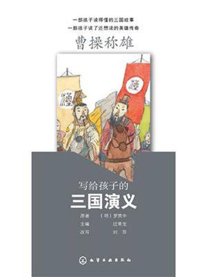 cover image of 曹操称雄